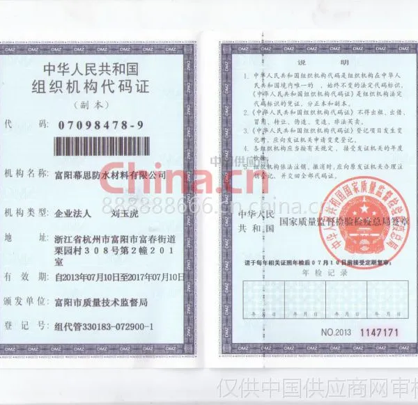 组织机构代码证影印件