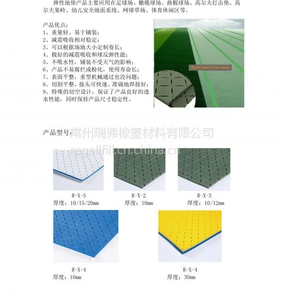 人造草坪缓冲垫RX卷状足球场产品|合成材料缓冲垫