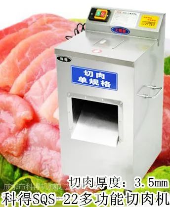 四川成都供应“科得”牌SQS-22单切肉机丨成都绞肉机丨成都碎肉机丨成都绞切肉机丨灌肠机丨切肉机