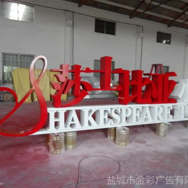 供应大型楼宇发光字,大型发光字,盐城楼宇发光字厂家