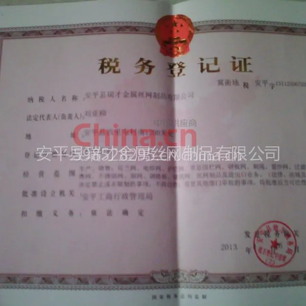 税务登记证