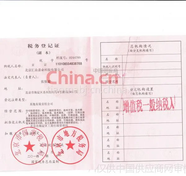税务登记证影印件