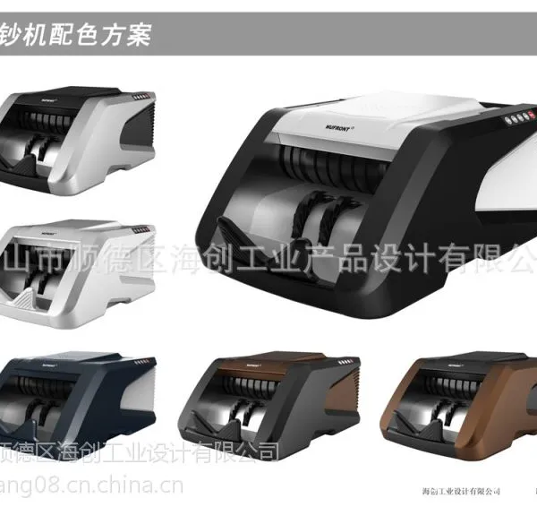 供应点钞机外观设计、结构设计、产品造型设计服务
