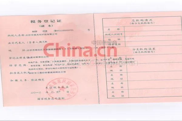 税务登记证（国税）
