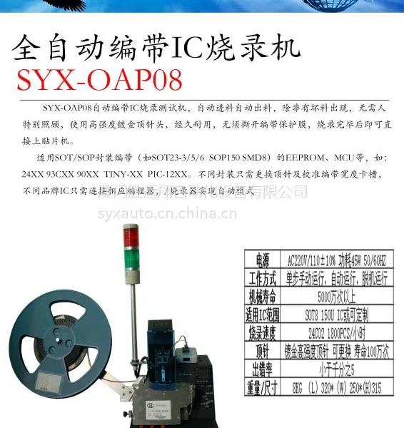 全自动编带IC烧录机 无需撕开模