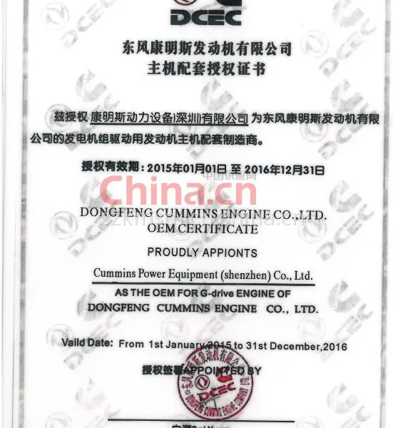 东风康明斯授权书