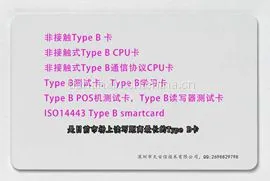 非接触式Type B CPU卡 最安全非接触卡