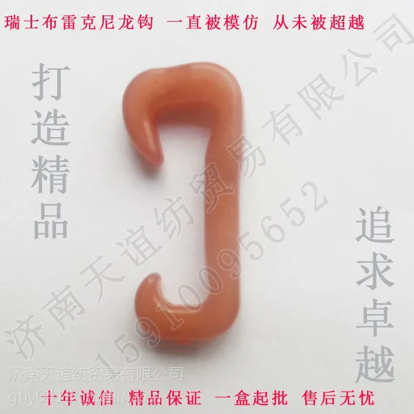 进口纺机器材 瑞士布雷克毛纺耐磨尼龙钩