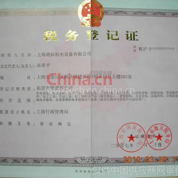 税务登记证