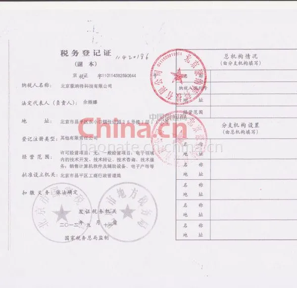 税务登记证