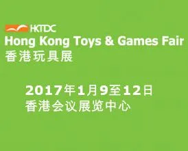 2017香港玩具展