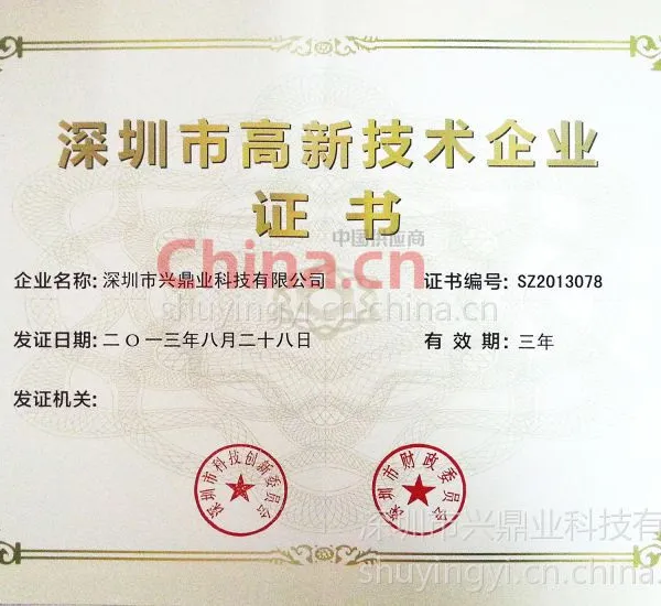 深圳市高新技术企业