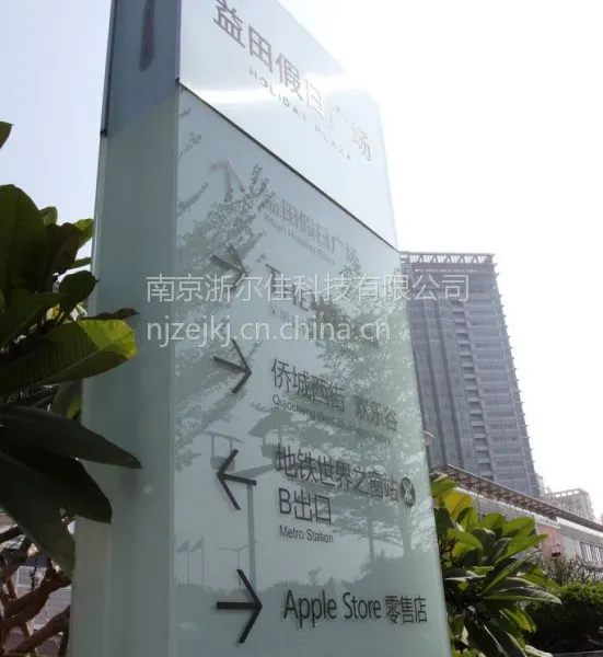 供应南京浙尔佳科技导向标识制作、酒店标识导向系统、标识导视系统