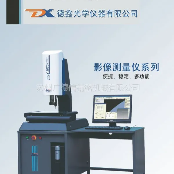 供应销售各种精密二次元三次元影像仪等测量仪器13584806573