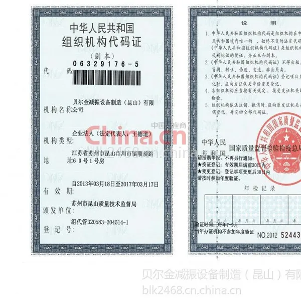 中华人名共和国组织机构代码证
