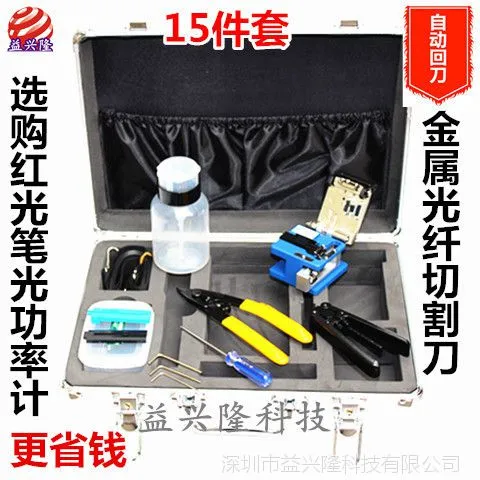 FTTH冷接工具套装箱光纤光缆皮线光纤到户FC-6S光纤切割刀15件套