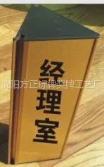 供应沈阳方正标牌,沈阳标牌制作,标牌制作,导示牌,弧形牌标牌制作