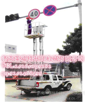供应(济南莱福特厂家)福州|厦门莆田安全方便车载式液压升降平台