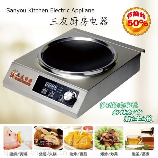 供应 三友 商用电磁灶 2500-5000W 单凹灶