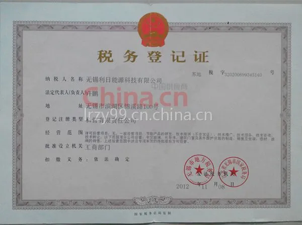 税务登记证影印件