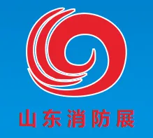 2017第5届中国山东国际消防安全技术与设备博览会（山东消防展）