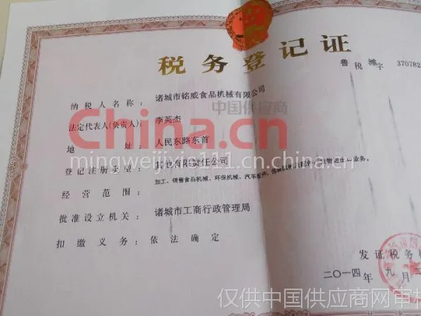 税务登记证