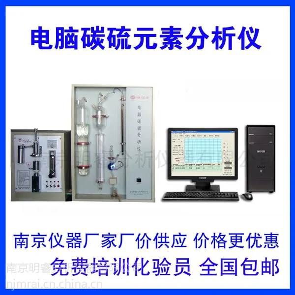 供应15crmo钢板碳硫分析仪 智能碳硫分析仪 南京明睿MR-CS-8F型