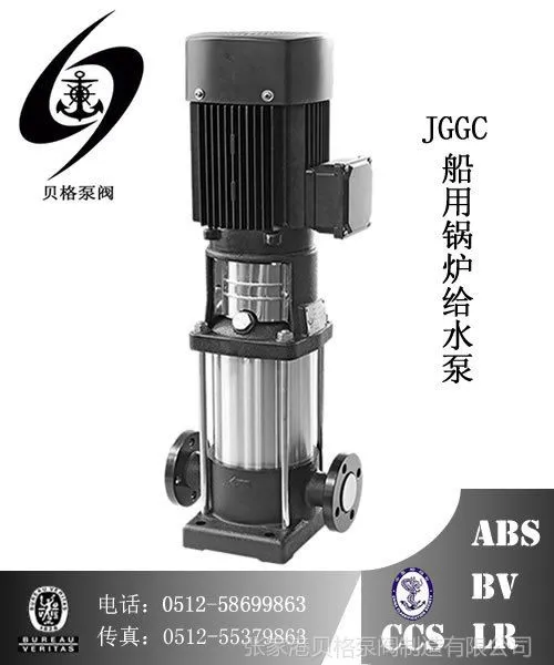 供应2.4吨JGGC船用立式水泵,船用锅炉给水泵,JGGC2.4-9/102.9