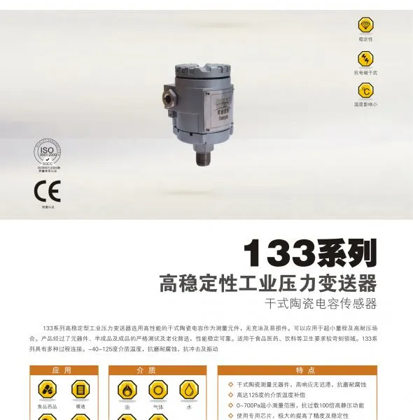 供应高稳定性工业压力变送器(133系列)