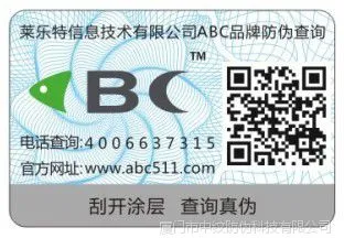 广州化妆品防伪标签 卷筒防伪不干胶 二维码防伪标识贴纸印刷