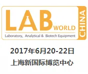 2017世界生化、分析仪器与实验室装备中国展（LABWorld China 2017）