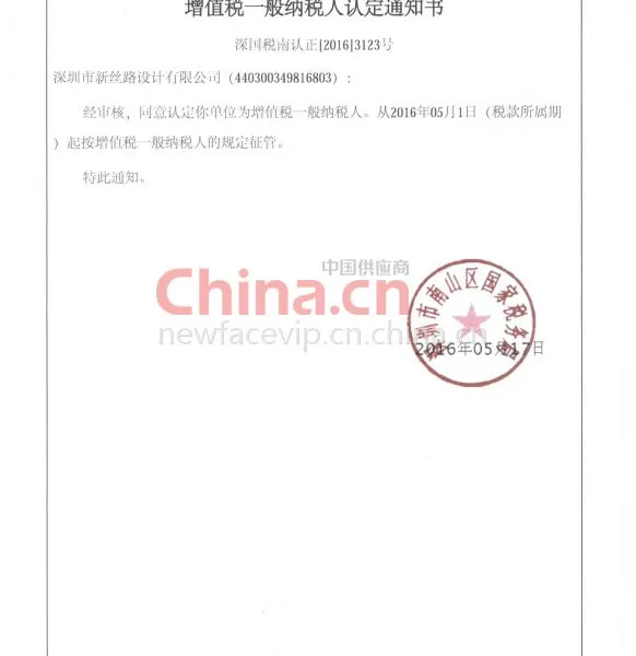 一般纳税人