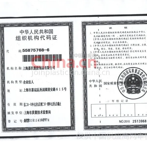 组织机构代码证
