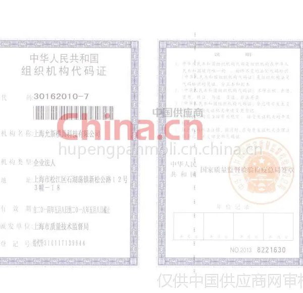 组织机构代码证