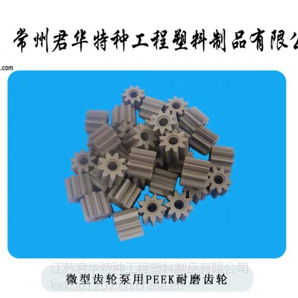 供应PEEK齿轮PPSU齿轮POM齿轮PPS齿轮各种特种工程塑料耐高温耐老化齿轮定制