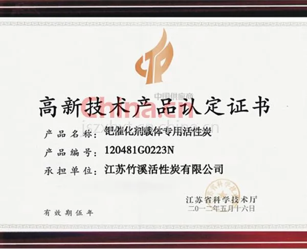 载钯专利证书