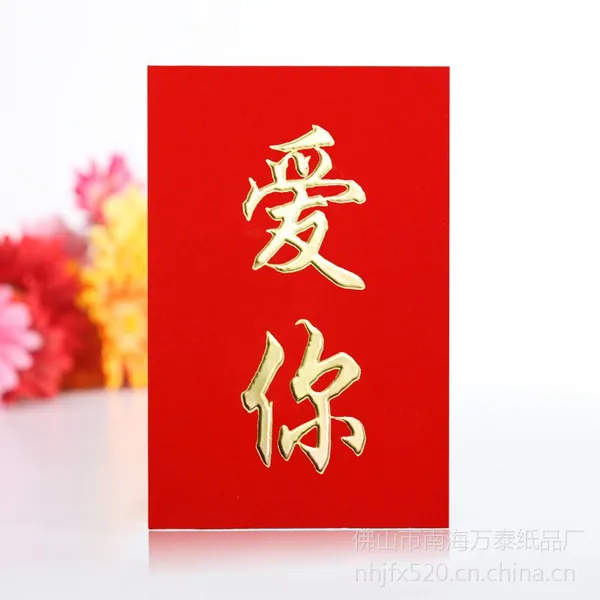 “金福星”厂家直销供应 2016创意港版“爱你”红包 猴年新款个性化利是封 批发定做