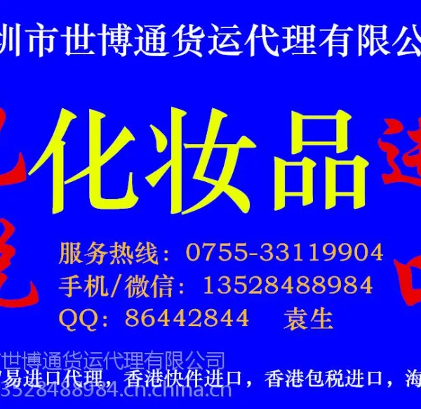 日本化妆品发深圳哪家公司可以清关