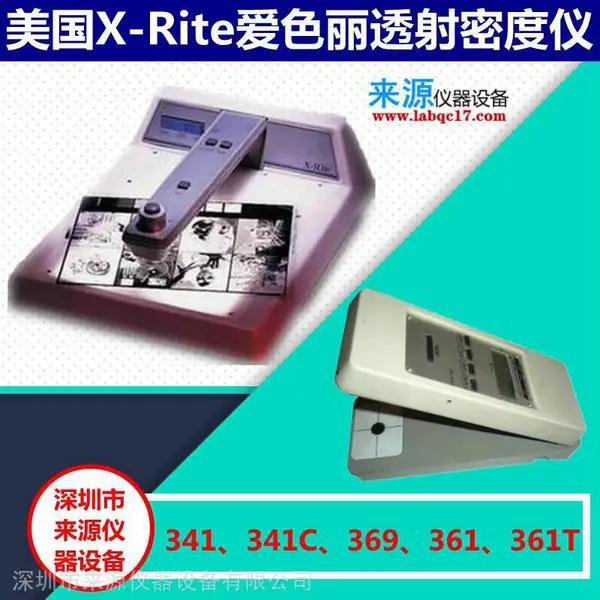 爱色丽X-Rite便携式透射密度仪341,测试菲林密度OD值