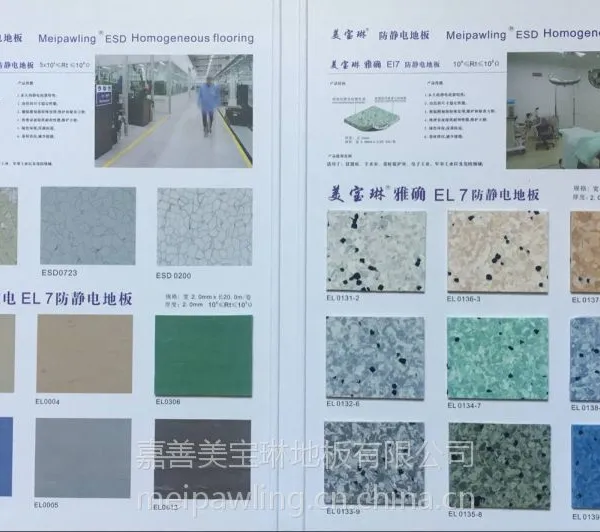 美宝琳雅确EL防静电 塑胶地板
