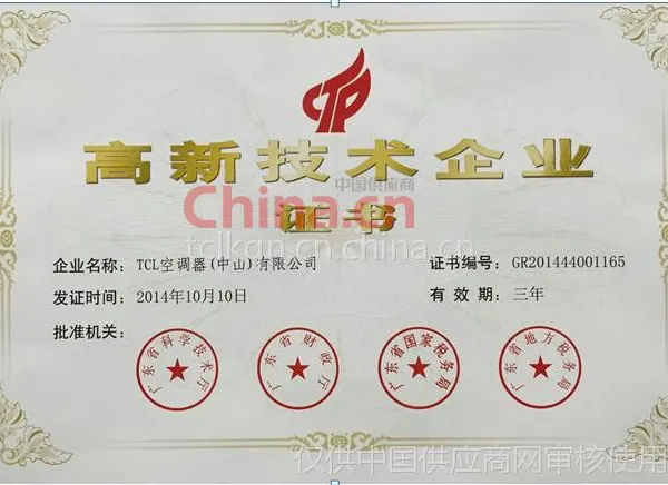 高新技术企业
