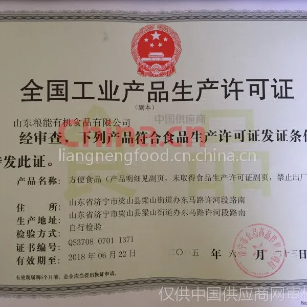 全国工业产品生产许可证