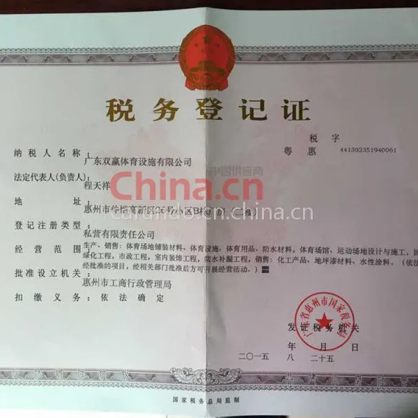 税务登记证影印件