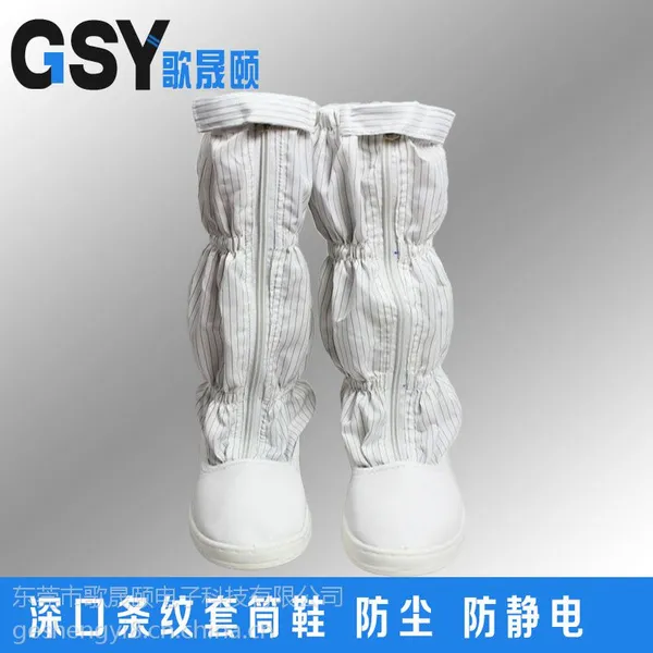 东莞白色防静电高筒鞋_PU条纹防静电高筒鞋_东莞PU条纹防静电高筒鞋