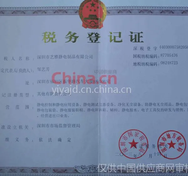 税务登记证影印件