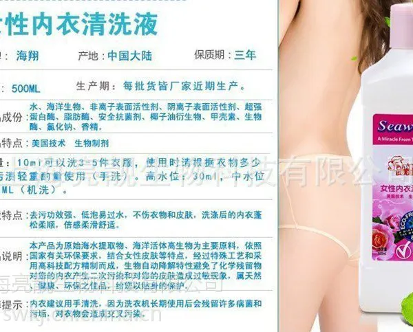 供应女性内衣清洗剂加酶除血渍洗衣液