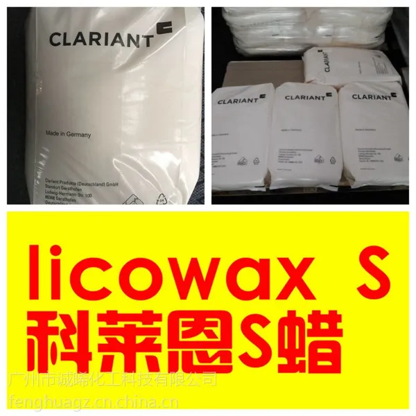 供应科莱恩蜡粉蒙旦蜡LICOWAX S/S蜡/抛光蜡、研磨蜡、上光蜡