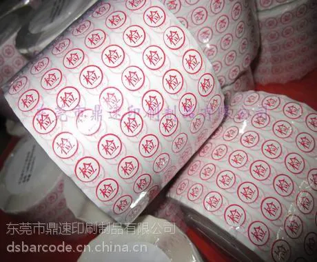 热敏不干胶 热敏标签 染色不干胶 条码纸 彩色热敏标签
