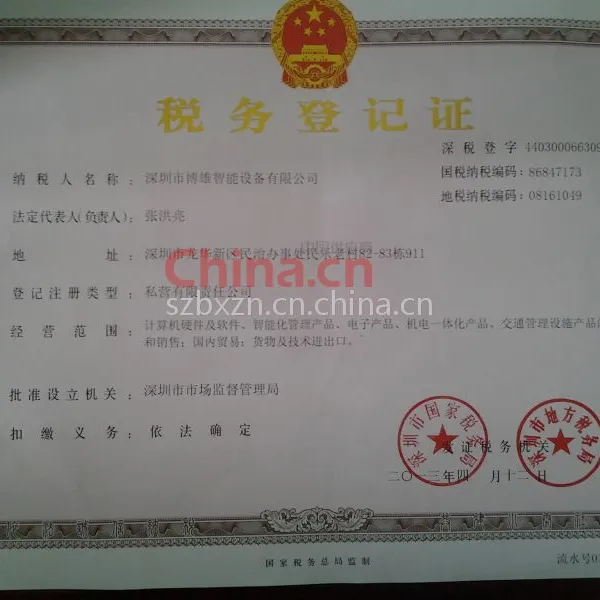 税务登记证