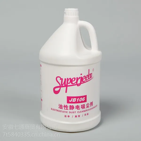 芜湖油性静电吸尘剂 白云洁霸JB106尘推油 地拖油 牵尘液 除尘剂 静电水3.785L升